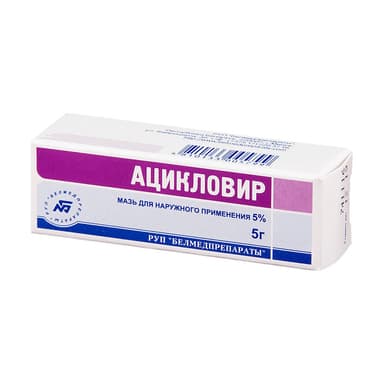 Ацикловир 50 мг/г — упаковка