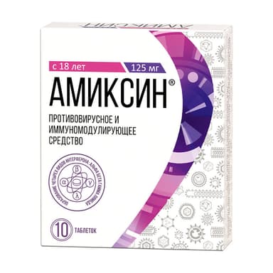 Амиксин 125 мг — упаковка