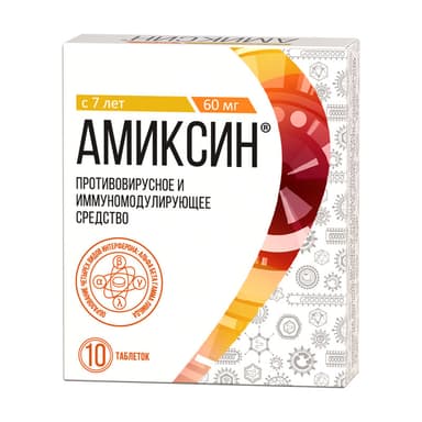 Амиксин 60 мг — упаковка