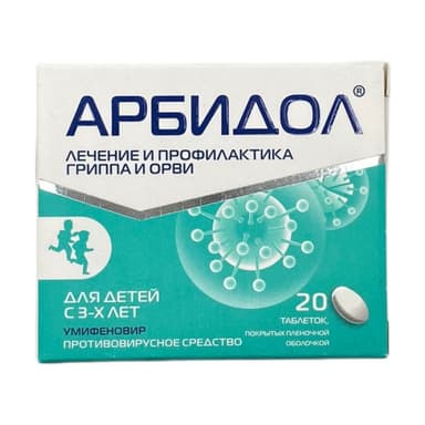 Արբիդոլ 50 մգ — փաթեթավորում