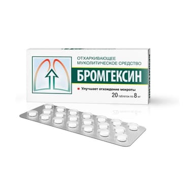 Бромгексин 8 мг, таблетки (Россия) — упаковка