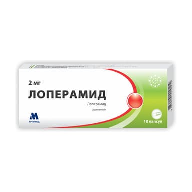 Лоперамид 2 мг, капсулы (Армения) — упаковка