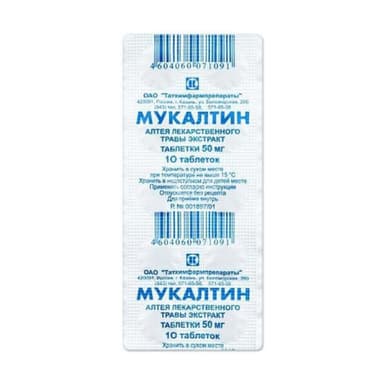 Мукалтин 50 мг — упаковка