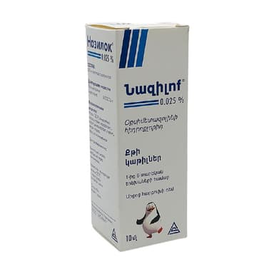 Նազիլոք 0,25 մգ/մլ — փաթեթավորում