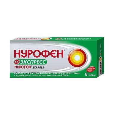 Нурофен Экспресс 200 мг — упаковка
